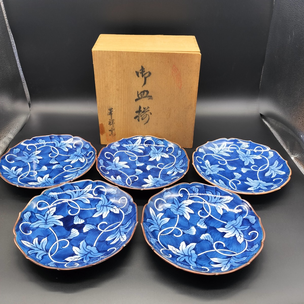 有田焼 御皿揃 峯祥窯 和食器 中皿 和皿 フ36