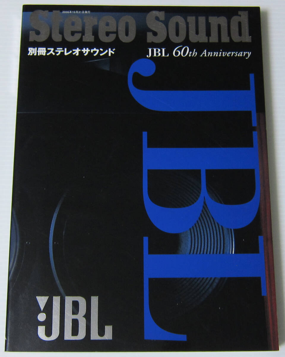 ◎JBL 60th Anniversary/別冊STEREO SOUND ステレオサウンド