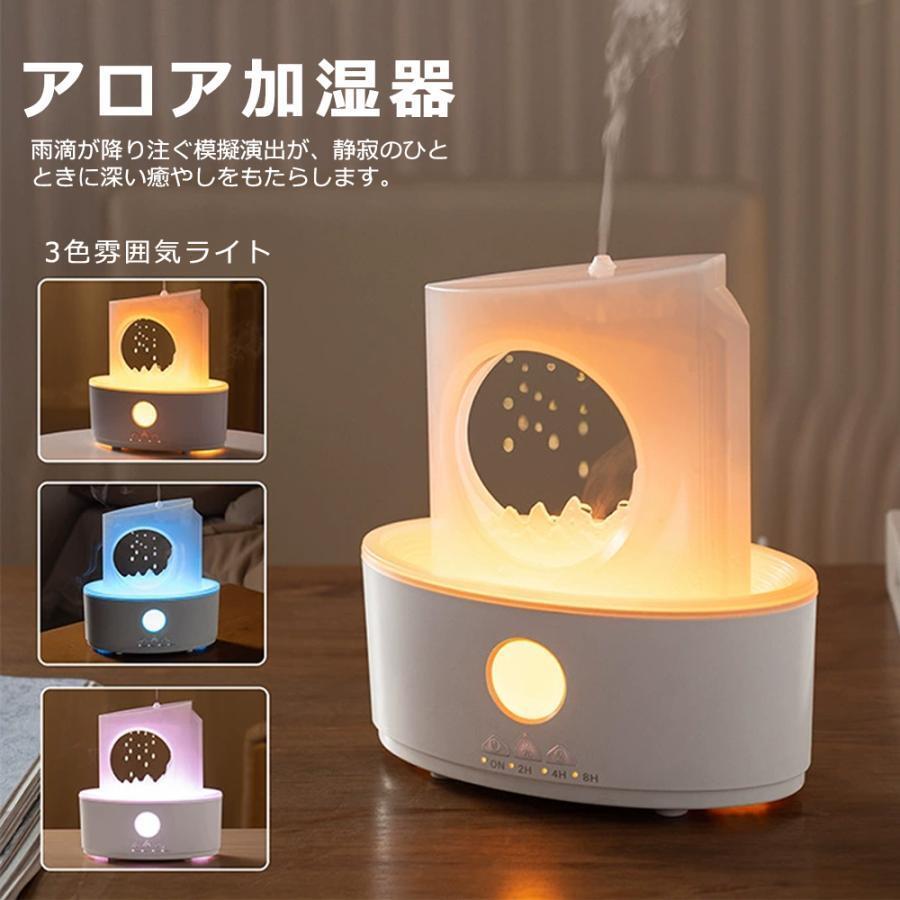 雨のしずく アロマ 加湿器 超音波 卓上 アロマディフューザー 3色雰囲気LEDライト タイマー 自動シャットオフ 静音 水漏れ防止 乾燥防止