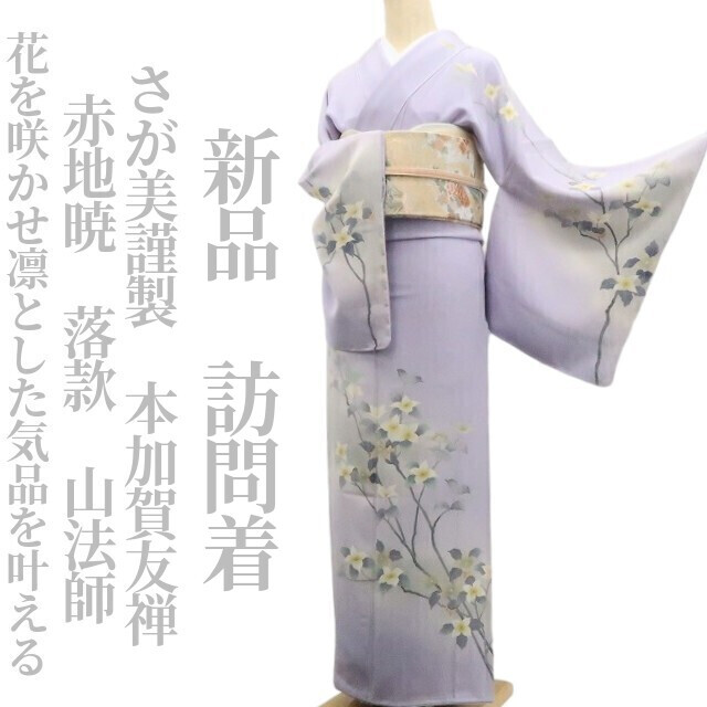 tomihisa 新品 さが美謹製 本加賀友禅 赤地暁 落款 山法師 着物 仕付け糸付”花を咲かせ凛とした気品を叶える”訪問着 7288