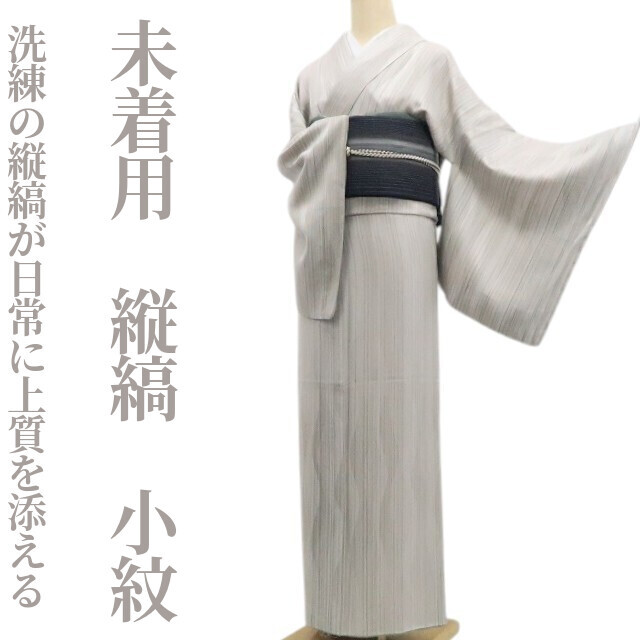 tomihisa 未着用 縦縞 着物 正絹 仕付け糸付”洗練の縦縞が日常に上質を添える”小紋 7335