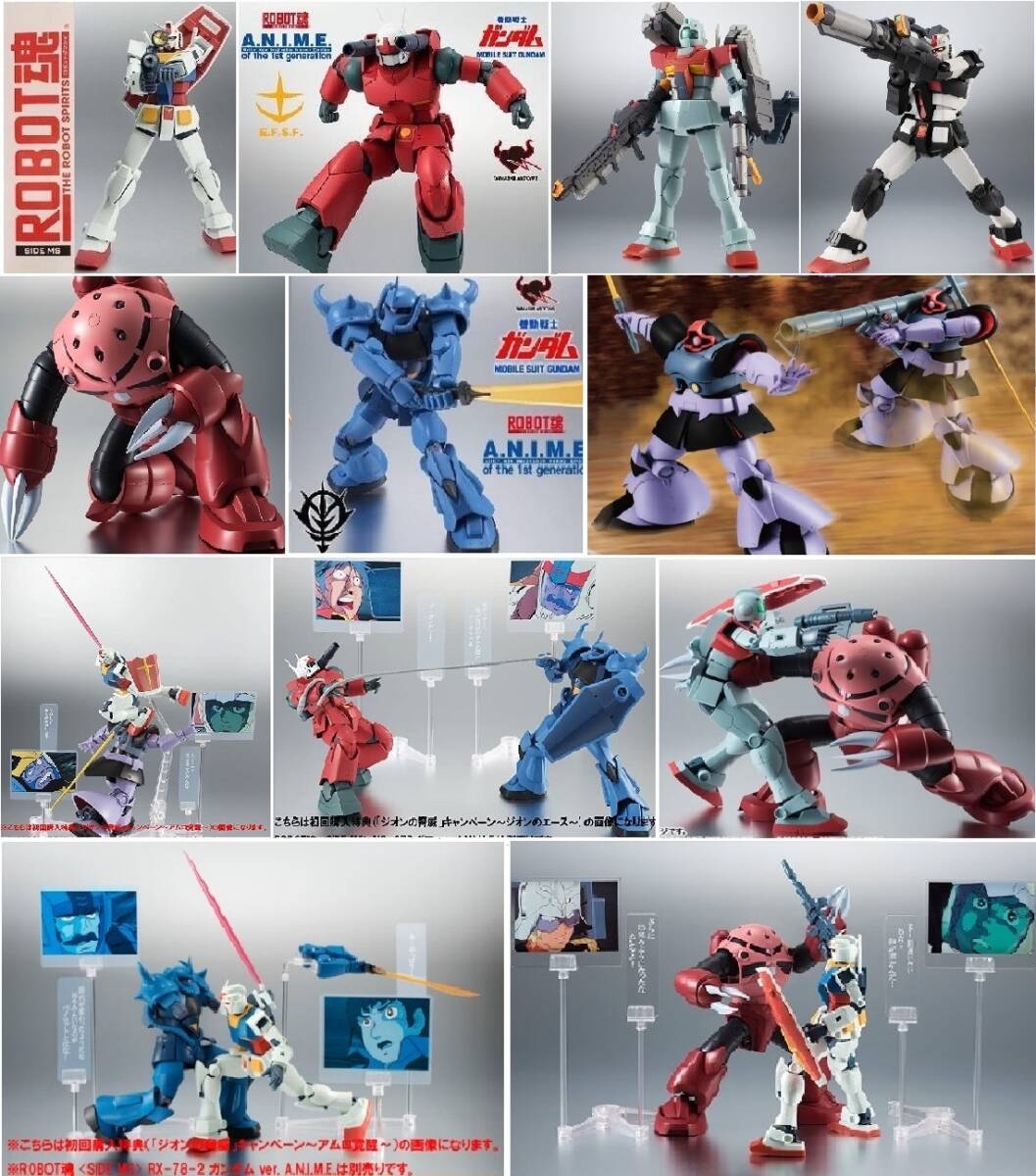 ★ ☆同梱OK ROBOT魂【大量】ガンダム×2,ガンキャノン×2,ジム,グフ,ドム×2,シャアズゴック 特典2種＋プロトガンダム&武器Set 箱無等13個