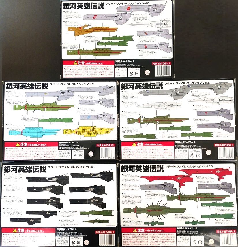 ★ ☆同梱OK☆【絶版・希少・新品未使用】 銀河英雄伝説 フリート・ファイル・コレクション Vol.6 & Vol.7 & Vol.8 & Vol.9 & Vol.10 ★