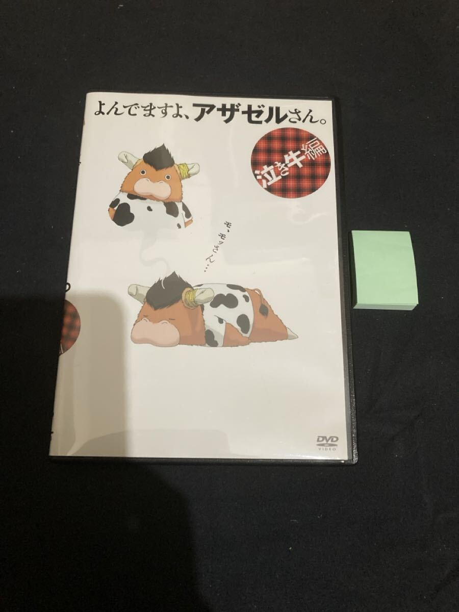 よんでますよ、アザゼルさん　限定DVD
