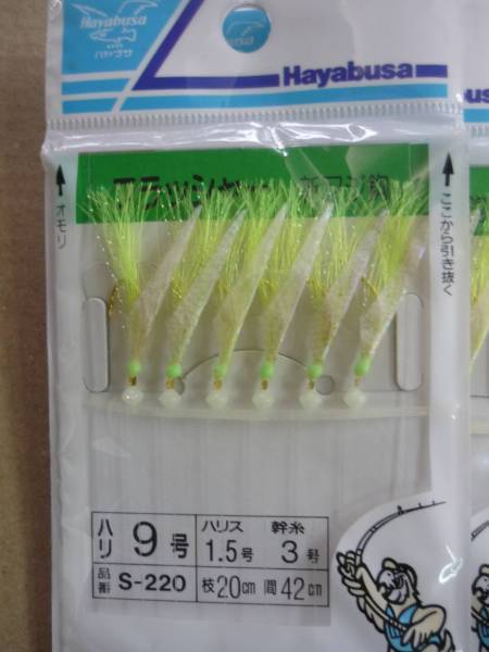 ハヤブサ　イサキ・アジ　Ｓ-220　9-1.5-3　5枚セット