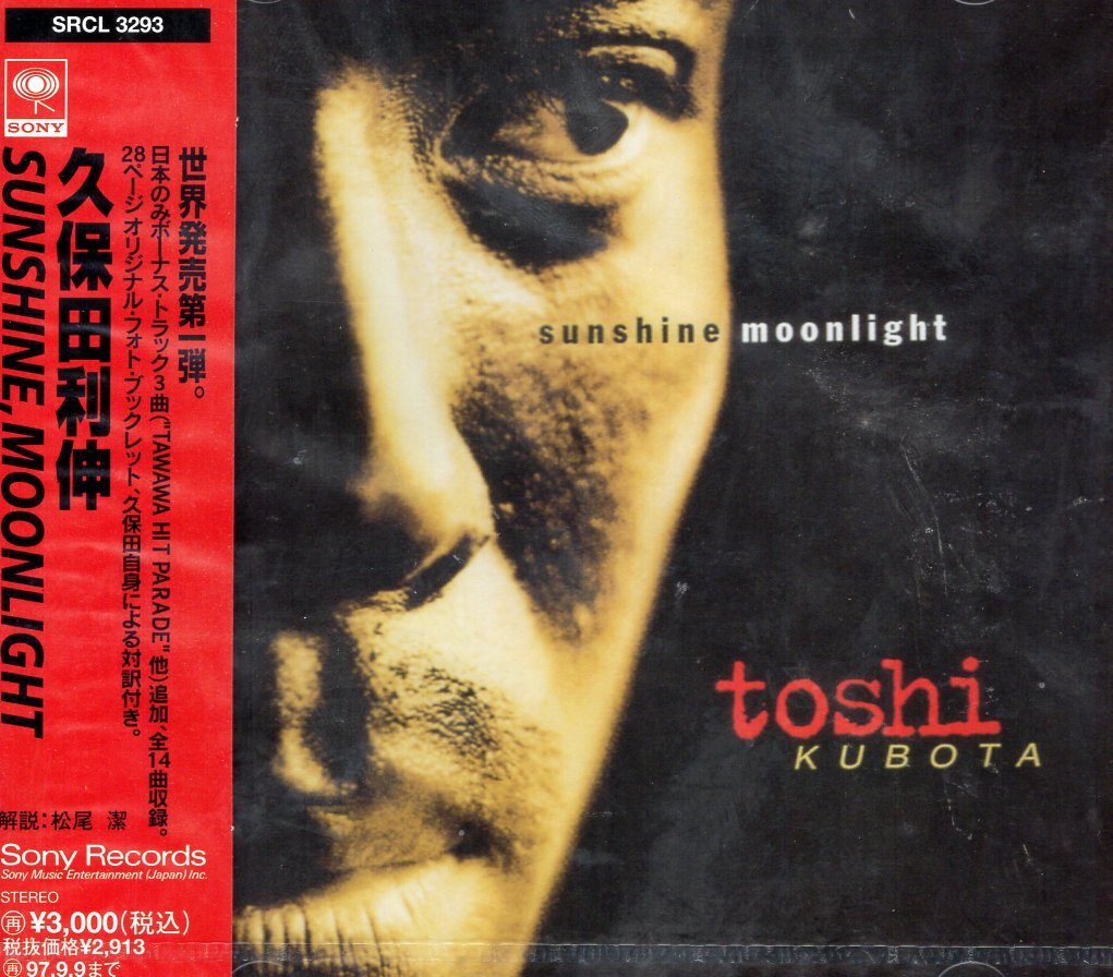 ■ 久保田利伸 ( 世界発売第１弾♪ ) [ SUNSHINE MOONLIGHT ( サンシャイン・ムーンライト ) ] 新品 未開封 CD 即決 送料サービス ♪