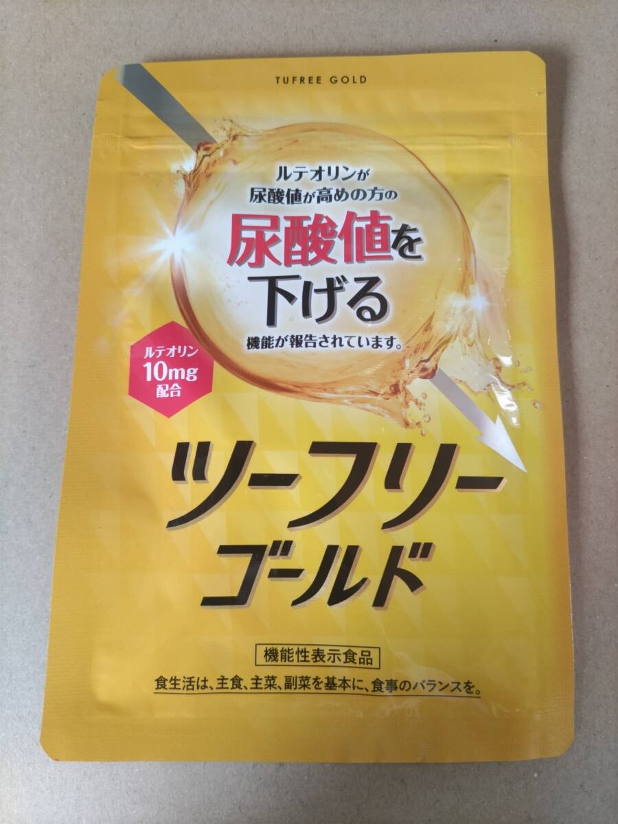 即決 数量6まで可能新品未開封TUFREE GOLDツーフリーゴールド食品パッケージ（中身30粒有り）1袋賞味期限2025年10月ルテオリンが尿酸値が高