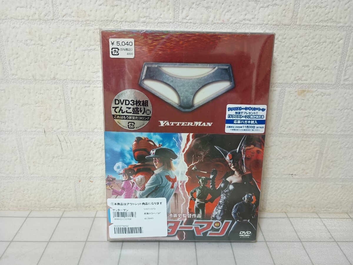 665■ヤッターマン　てんこ盛りDVD 3枚組VPBT-13370 / バップ DVD　未使用ジャンク現状品