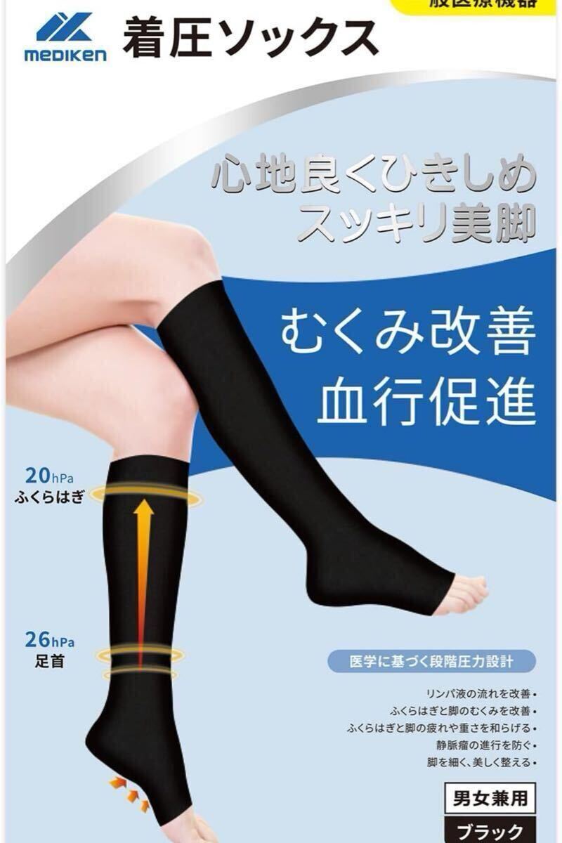 【毎日履ける・男女兼用】メディケン(MEDIKEN) 着圧ソックス むくみ リンパ 美脚 弾性ストッキング ブラック (L)
