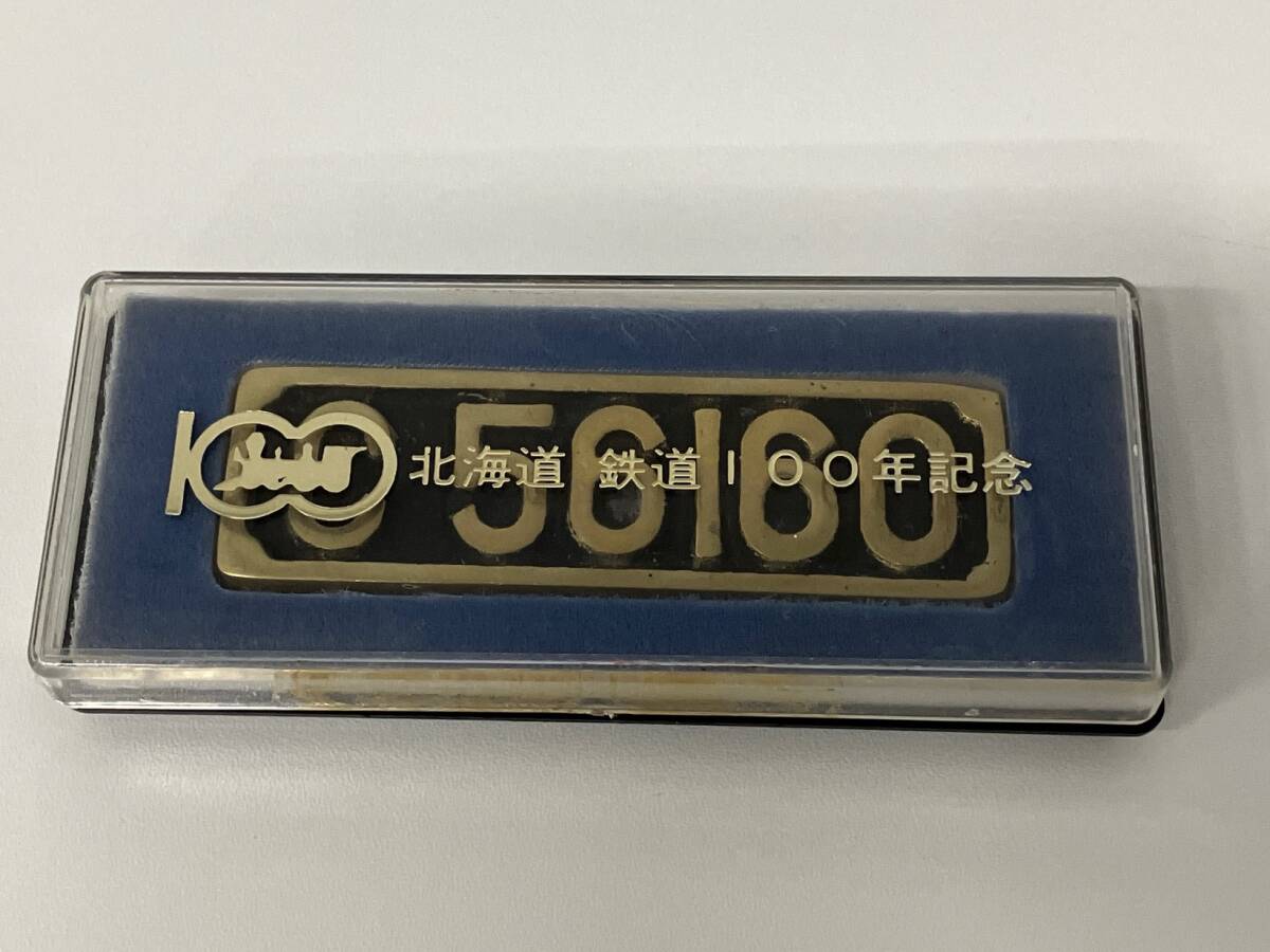 北海道鉄道100年記念 C56160 ミニチュア ナンバープレート ミニプレート 鉄道グッズ