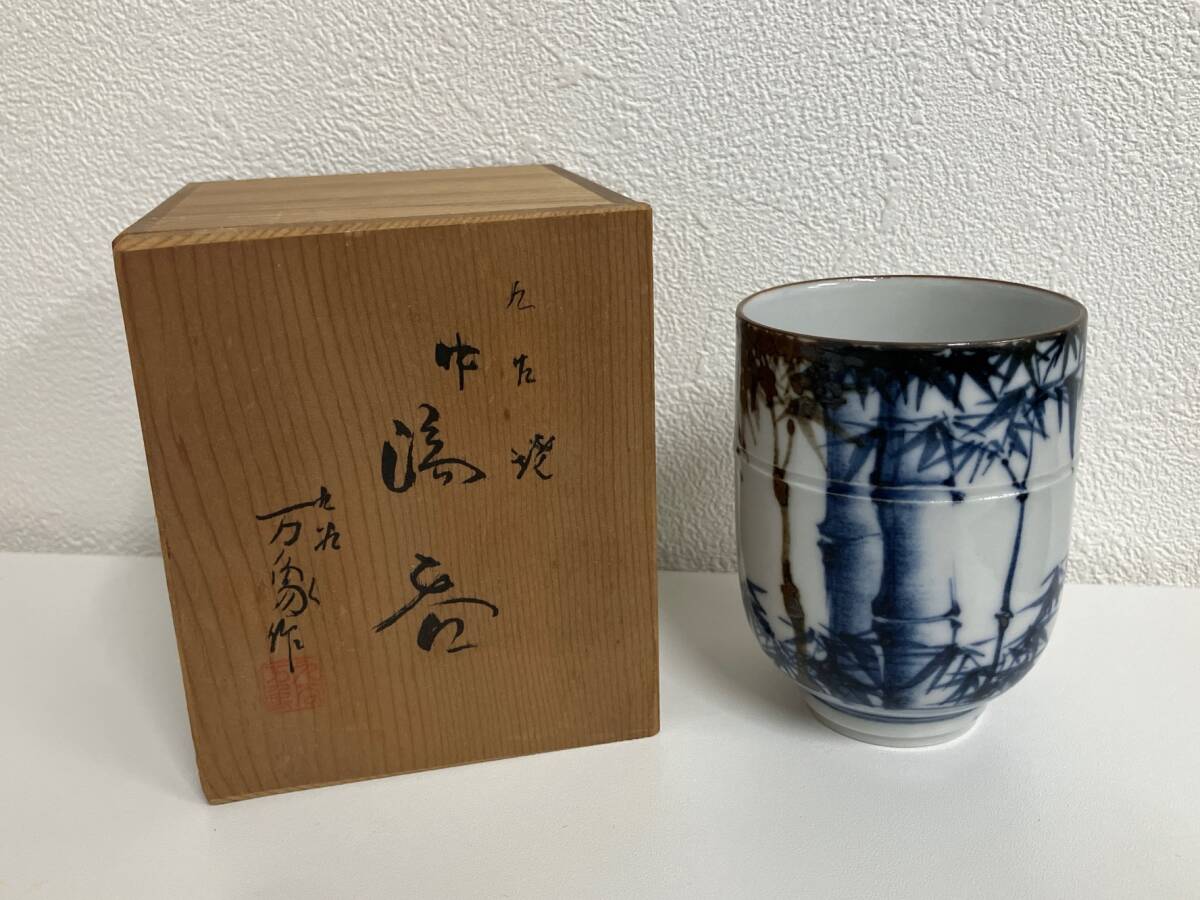 九谷焼 万象作 湯呑 湯飲み 湯のみ 共箱付き 長期保管品