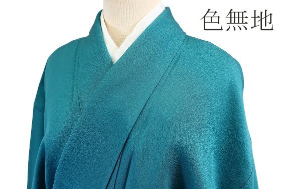 美品 色無地 青緑 地紋 身丈161cm 裄丈66cm 袷 正絹 仕立て上がり お洒落 フォーマル 着物フィ m-8533