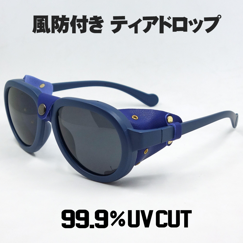 風防 サングラス バイク ゴーグル ティアドロップ 新品 ネイビー ブルー 青