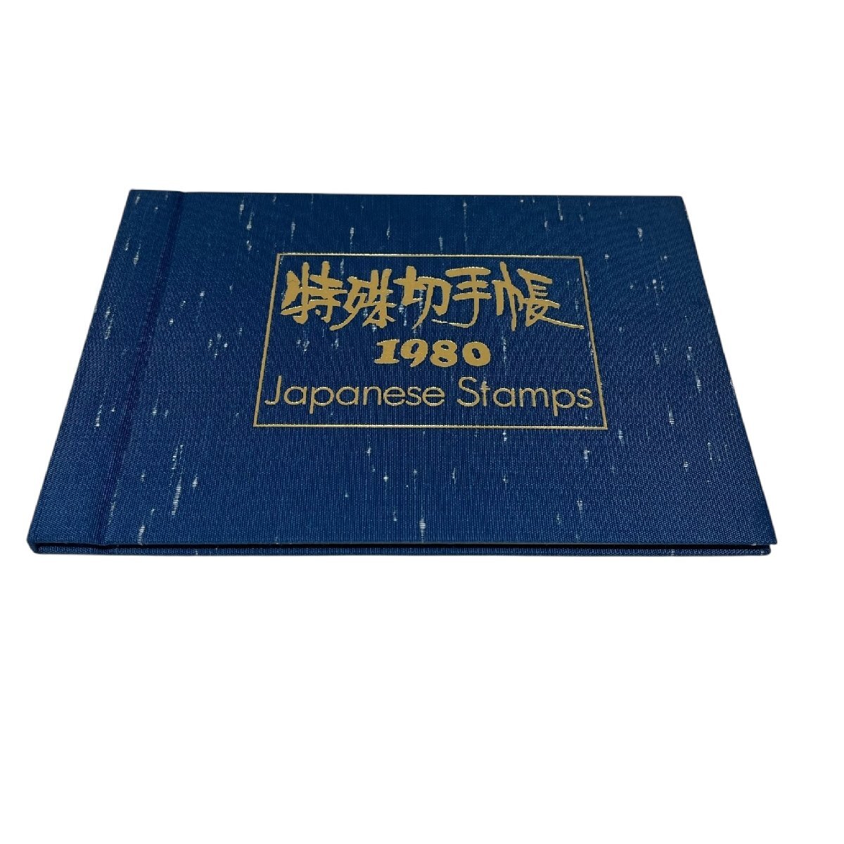 【1980年版】 日本特殊切手帳 郵政弘済会 Japanese Stamps 切手 コレクション