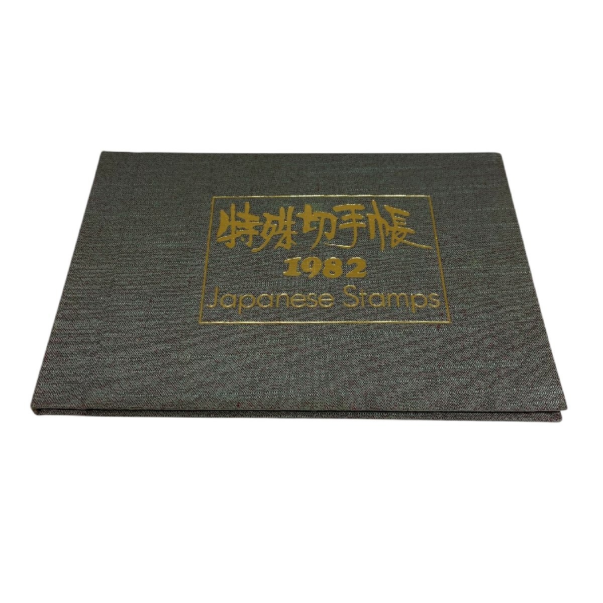 【1982年版】 日本特殊切手帳 郵政弘済会 Japanese Stamps 切手 コレクション
