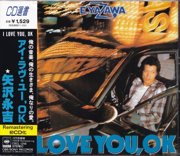 《美品》即決E【矢沢永吉 I LOVE YOU, OK」】帯付/廃盤