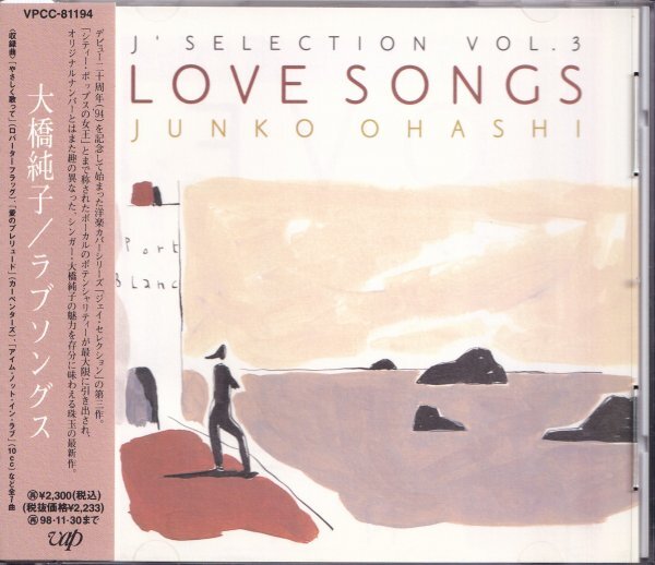 《美品》即決E【大橋純子 LOVE SONGS - ラブソングス-ジェイ・セレクション】帯付/廃盤
