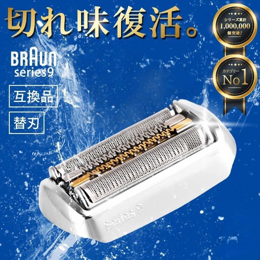 ブラウン シリーズ9 替刃 Series9/9 Pro 9 90s 90b 92s 92b 93 94M 互換品 シルバー ブラック BRAUN F/C94M 髭剃り 交換シェーバーヘッド