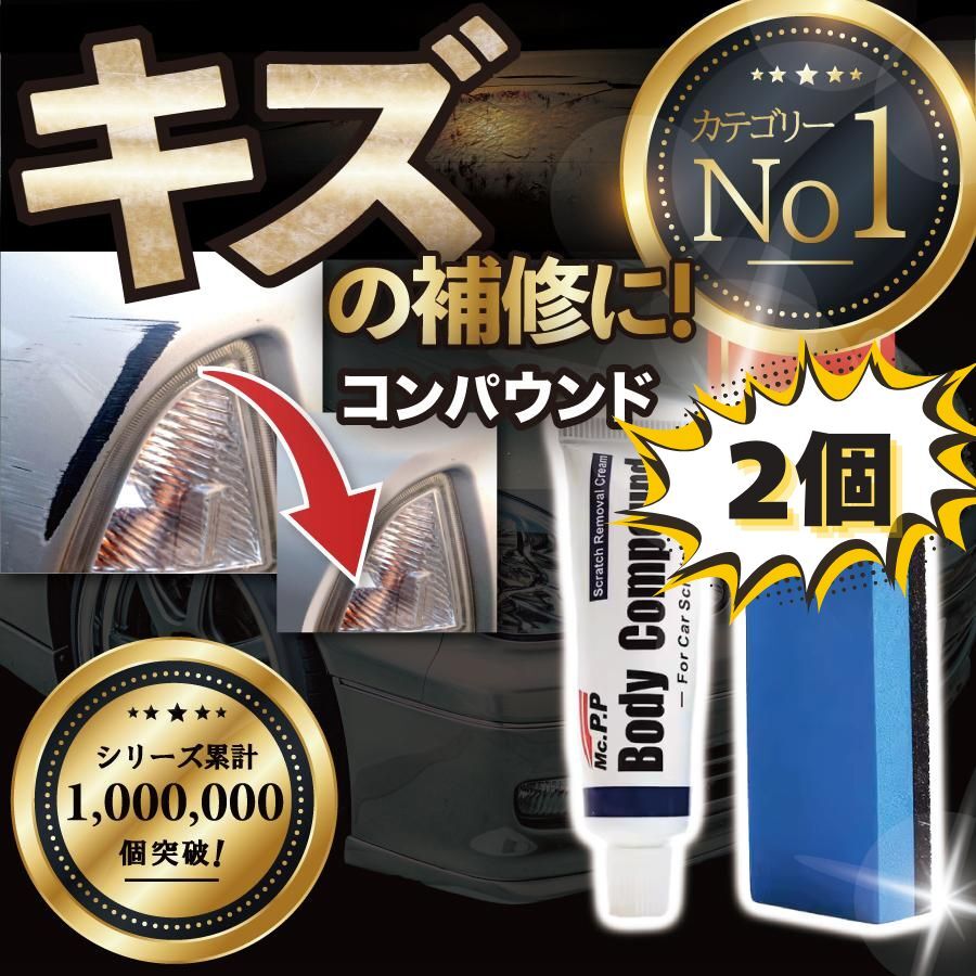 車 キズ消し 傷消し 傷隠し コンパウンド 2個セット 修理 クリーム 最強 汚れ サビ取り 車体 補修 カー用品 研磨剤 ボディー 錆び取り 塗装