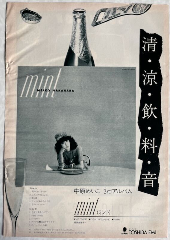 中原めいこ mint ミント 3rd アルバム広告 1983年 切り抜き 1ページ E30NOS