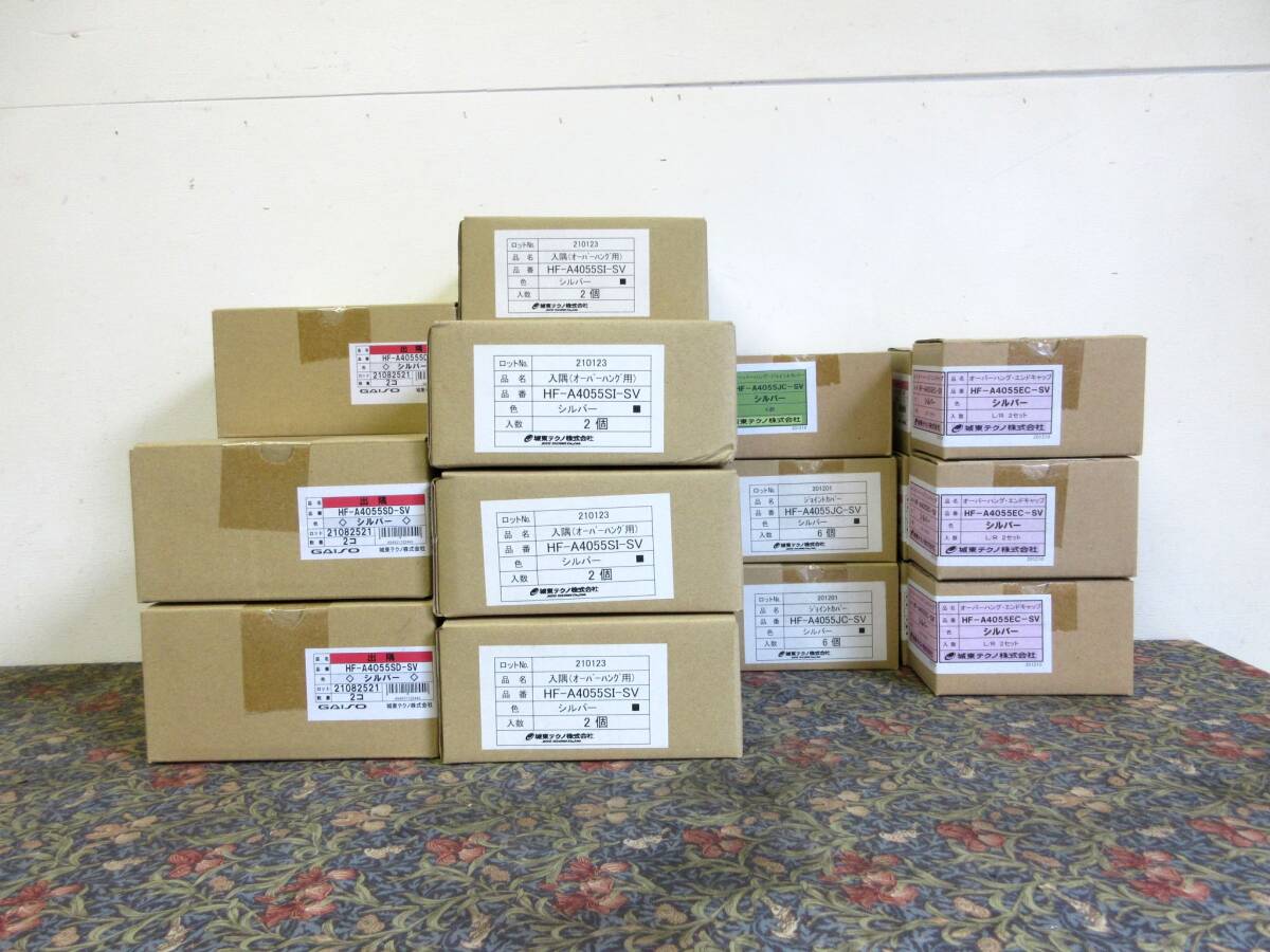 城東テクノ シルバー 水切り 穴なし HF-4055SD HF-4055SI HF-4055JC HF-4055EC オーバーハング 入隅 出隅 ジョイントカバー エンドキャップ