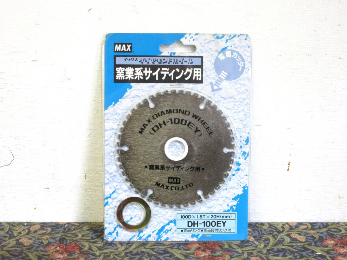 未開封 日本製 MAX マックス DH-100EY 窯業系サイディング用 ダイヤモンドカッター 100mm 100D 1.8T 20H 電着ダイヤモンドカッター