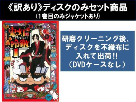 【訳あり】鬼灯の冷徹 全6枚 第1話～第13話 最終 ※ディスクのみ ※センターホール割れ レンタル落ち 全巻セット 中古 DVD ケース無