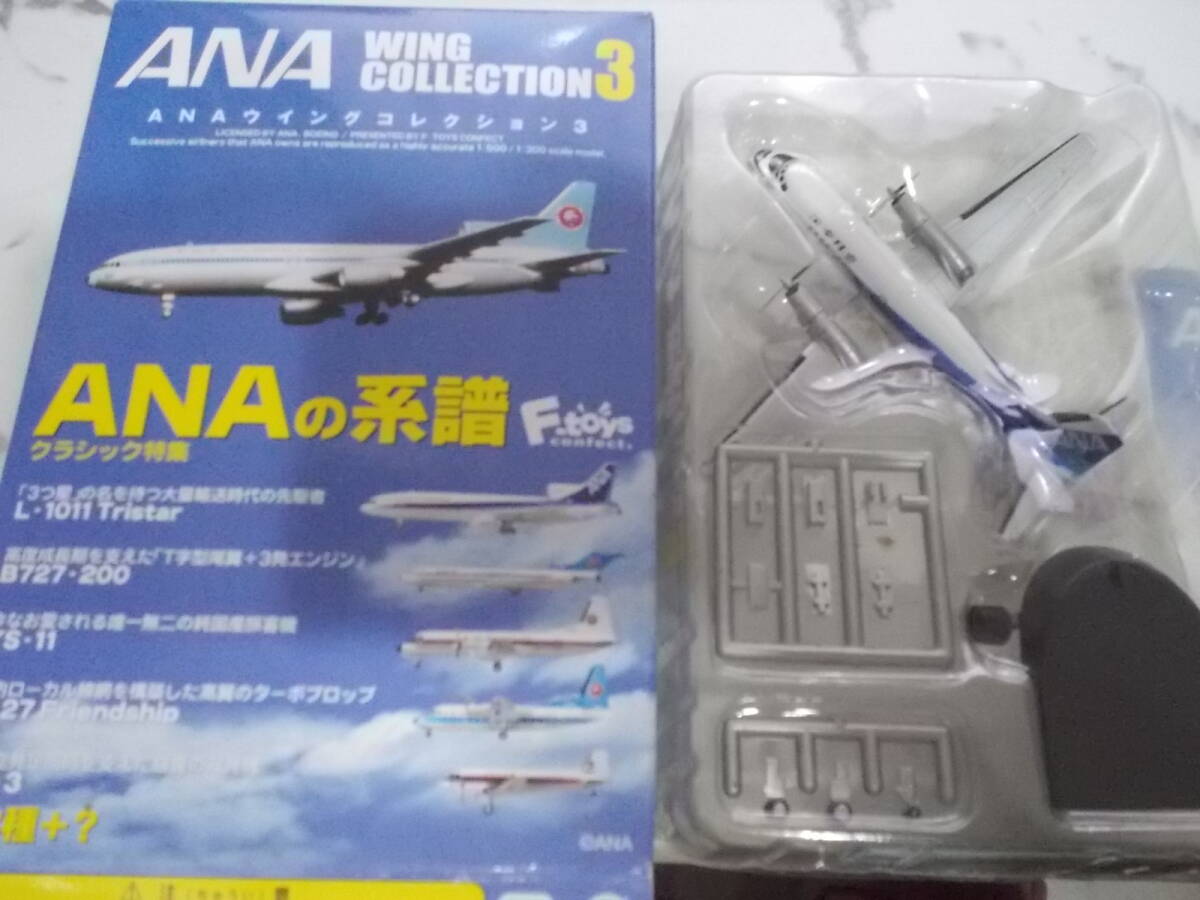 ANAウイングコレクション３ YS-11 トリトンブルー塗装 1/300