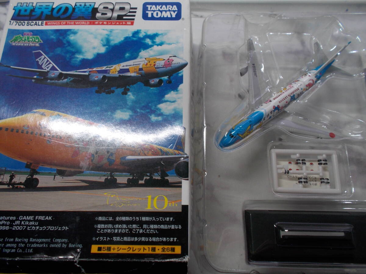 世界の翼SP B747-400D ANAポケモンジェット1999　1/700