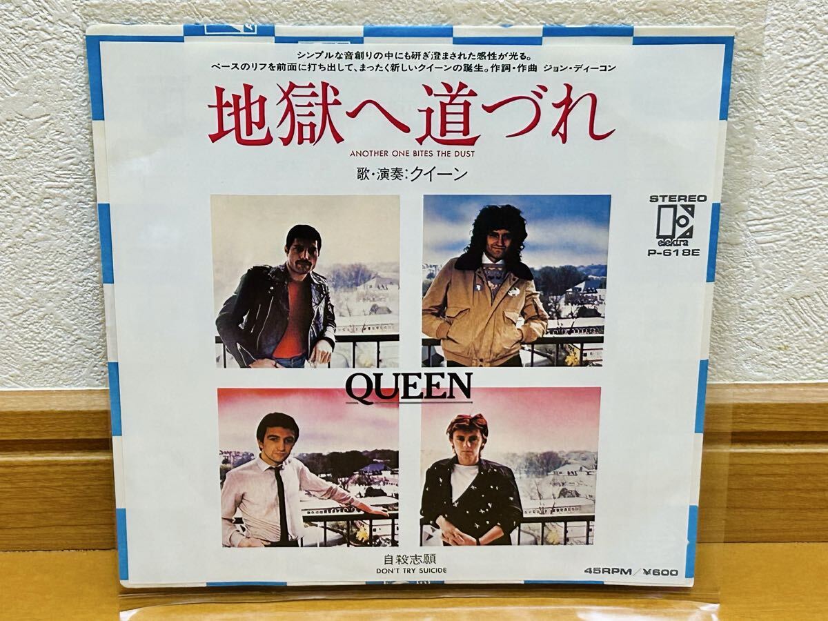 【国内盤EP】クイーン QUEEN「地獄へ道づれ／自殺志願」