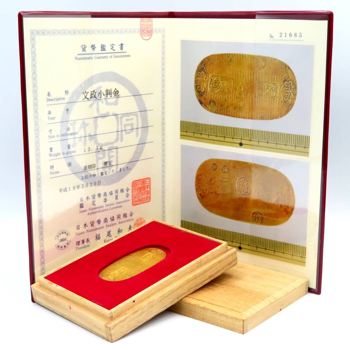 ■【希少/鑑定書付】文政小判金 裏刻印/堺五 記載重量13.1g 古銭 当時物 骨董品 レア コレクション GOLD ゴールド 金貨