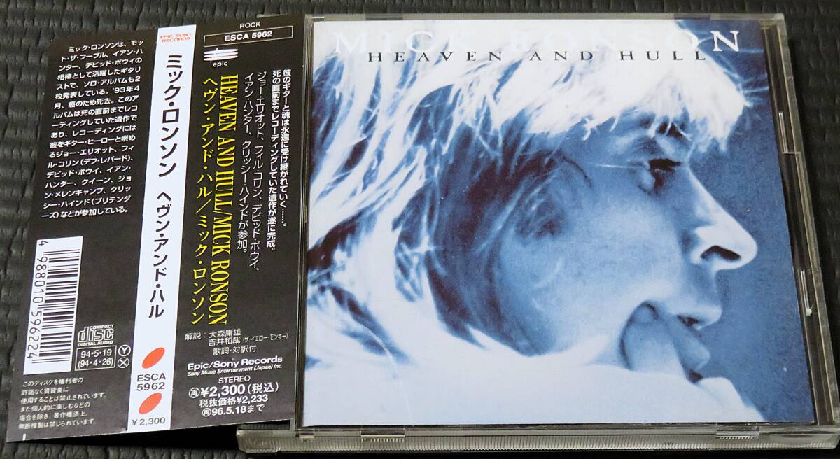 ◆Mick Ronson◆ ミック・ロンソン Heaven And Hull ヘヴン・アンド・ハル 帯付き 国内盤 CD ■2枚以上購入で送料無料