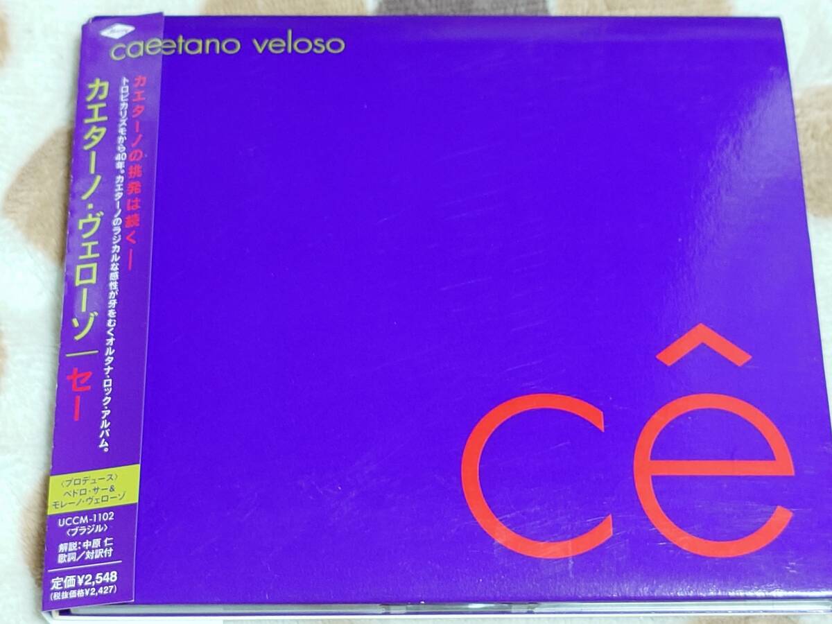 CD Latin, Brazil : Caetano Veloso / C カエターノ・ヴェローゾ/セー