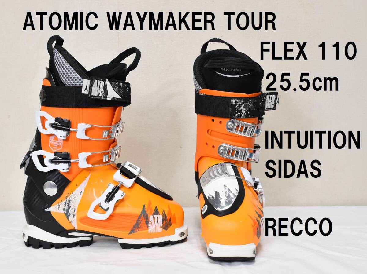 送料込 テック対応ツアーブーツ 25.5cm ソール297mm ATOMIC WAYMAKER TOUR 110 INTUITION サーモインナー RECCO付 バックカントリーブーツ