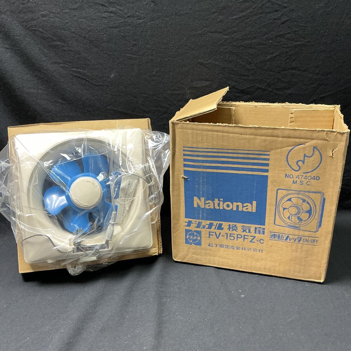 【L8C15】未使用品 昭和レトロ ナショナル 換気扇 FV-15PFZ-C 羽根 15cm 松下電器産業 廃盤品 取説 箱