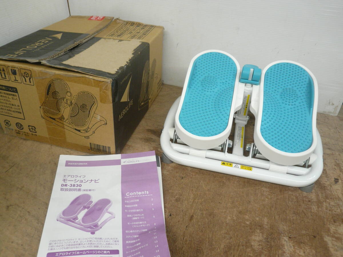 ♪エアロライフ モーションナビ DR-3830 ステッパー ステップ運動 ストレッチ運動 送料は説明欄※現状品扱い ■１００