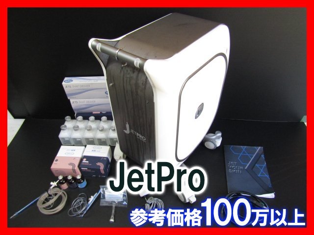 参考価格100万以上 TAV TECH社 ジェットプロ JetPro jet peel エステ サロン リンパドレナージュ 中古