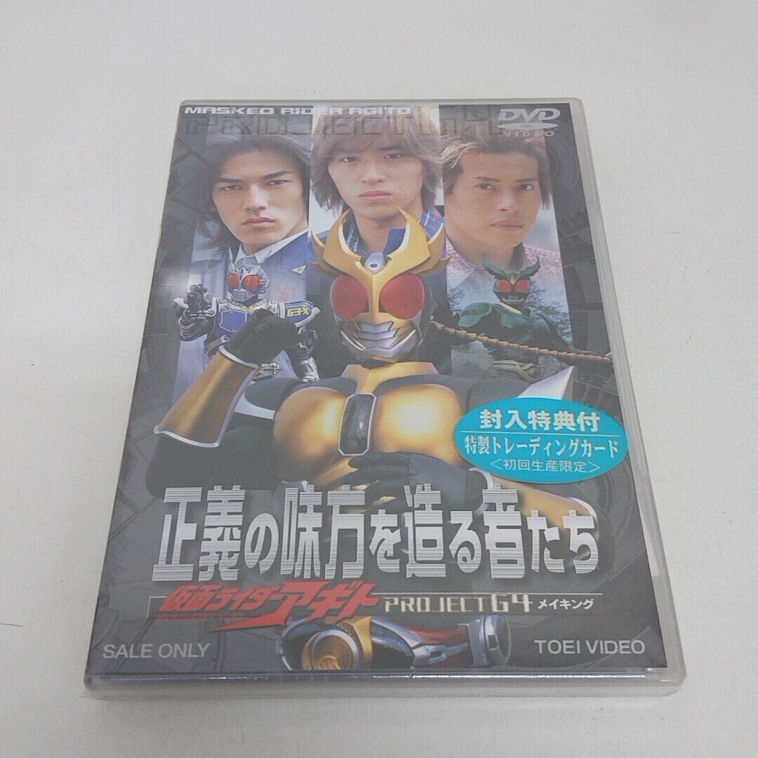 未開封 DVD 仮面ライダーアギト 正義の味方を造る者たち 要潤 友井雄亮 賀集利樹 他 A10