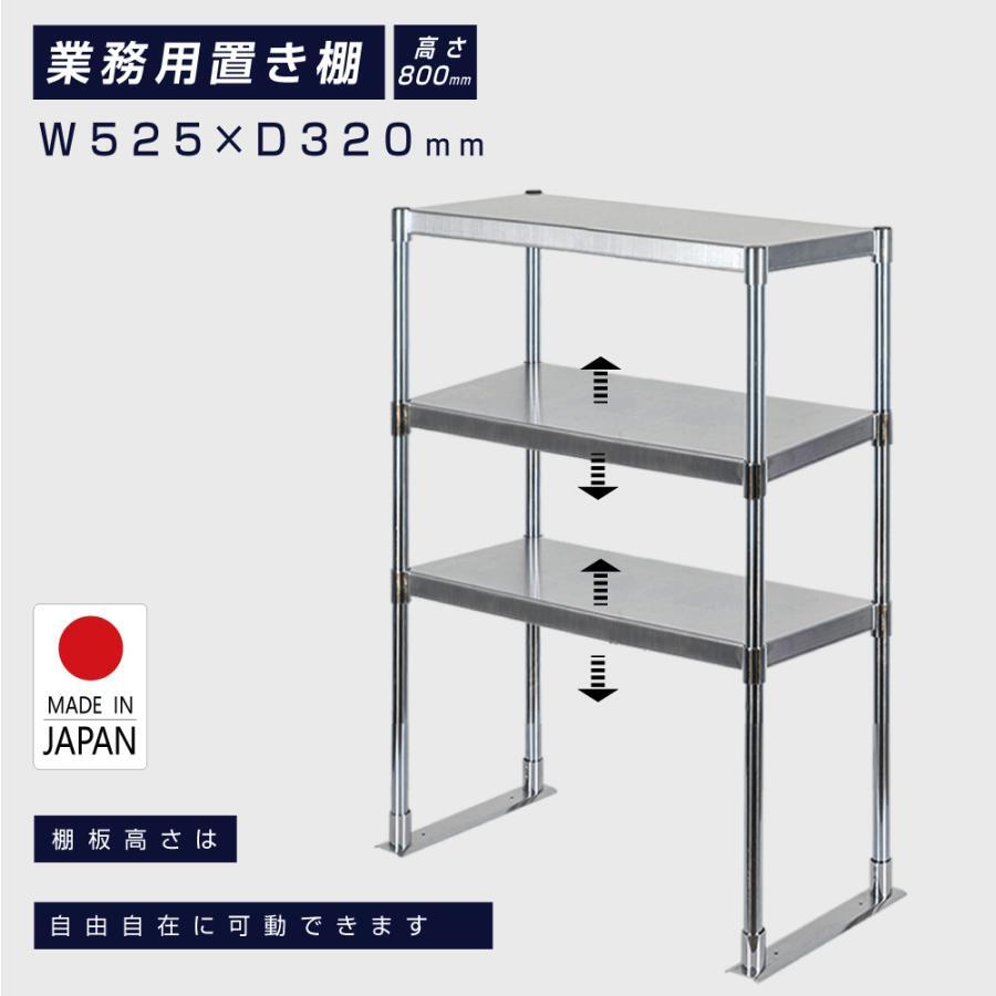 ステンレス製 業務用 キッチン置き棚 3段タイプ ステンレス 業務用 W525×H800mm×D320mm 作業台棚 ステンレス棚 kot3-5232 