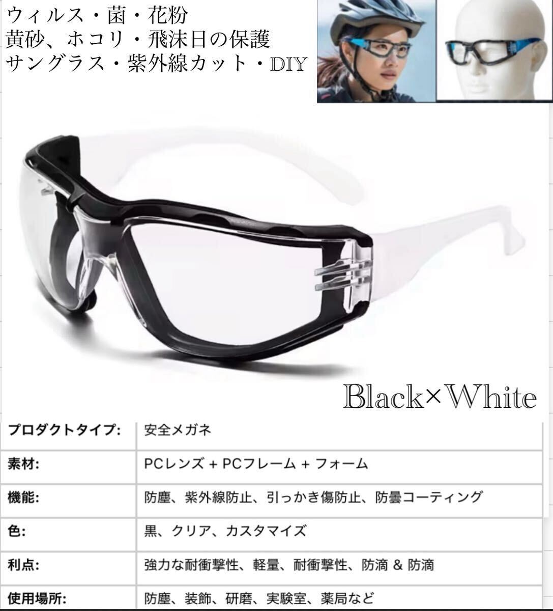 スポーツサングラス　メガネ　医療用メガネ　DIY 安全ゴーグル　花粉症　防塵 防風 耐衝撃 作業用メガネ　セーフティグラス　ホワイト