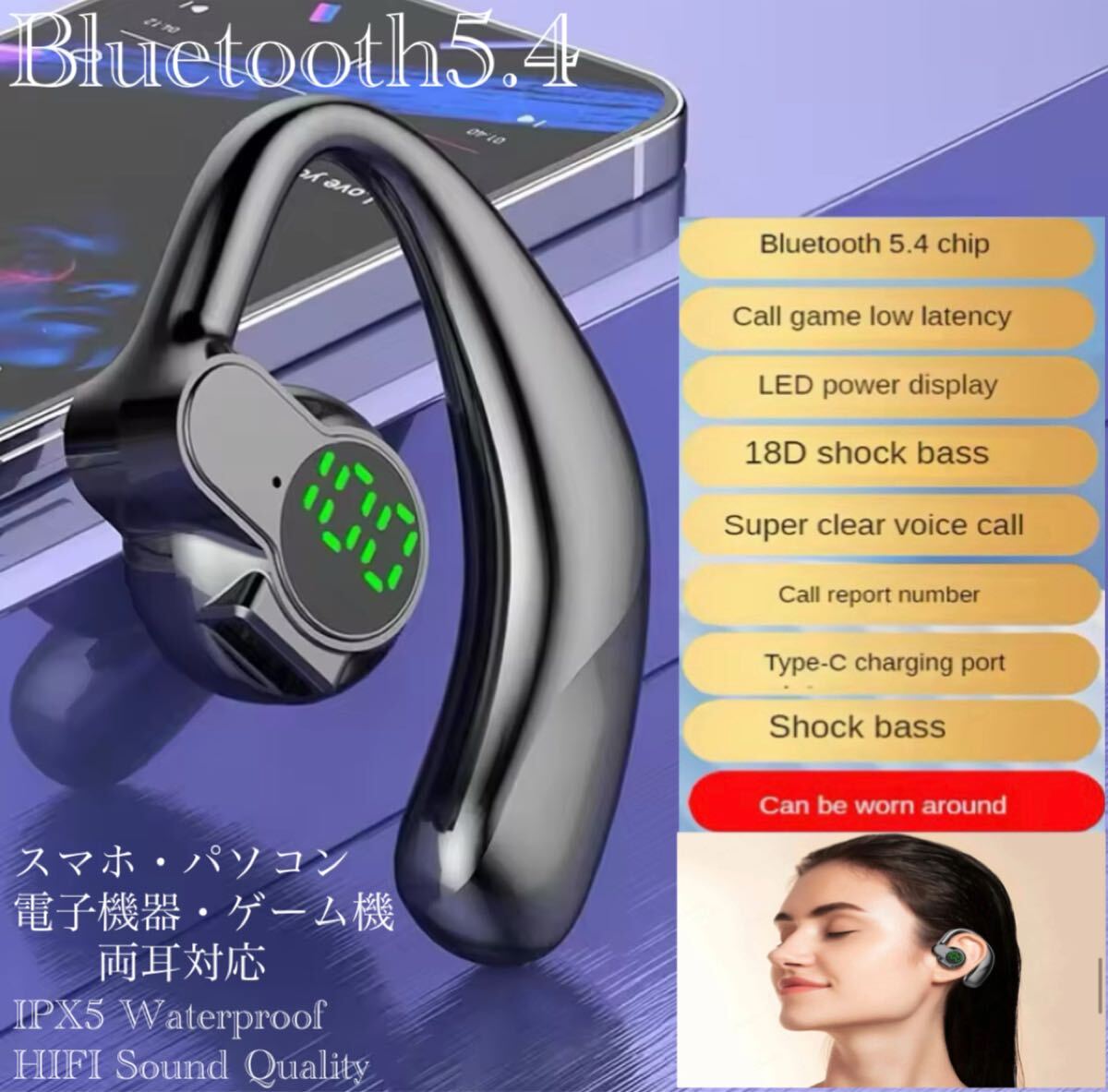 ワイヤレスイヤホン　イヤホン　Bluetooth 5.4 IPX5 イヤホンマイク ノイズキャセリング　HIFI Sound 日常　防水 片耳　左右対応　USB 1