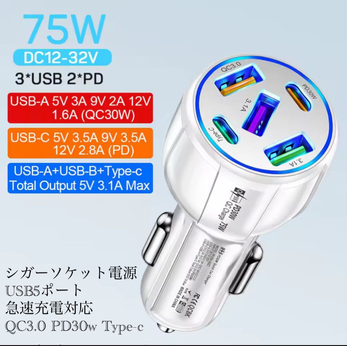 シガーソケット 急速充電器 5 USB PD 75Ｗ 急速充電　カーチャージャー 5ポート LED USB 急速充電器 Type-C 車載充電器 スマホ充電器　1