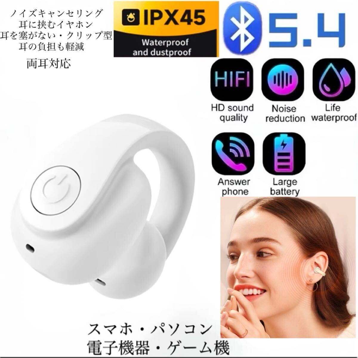 ワイヤレスイヤホン　Bluetooth5.4 イヤホン　IPX5 空気伝導イヤホン　クリップ型　防水　耳掛け　スピーカー　マイク 片耳　ホワイト