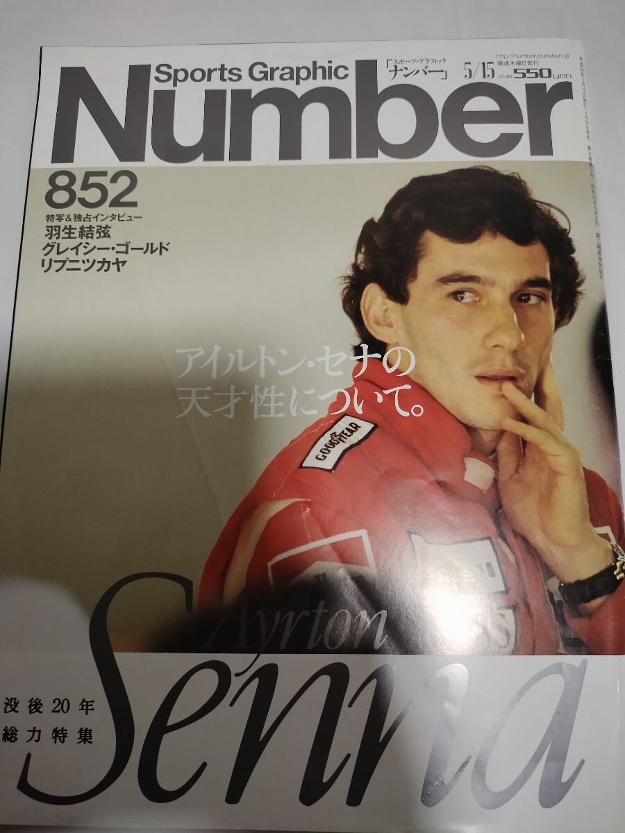 Number ナンバー 852 アイルトン セナ