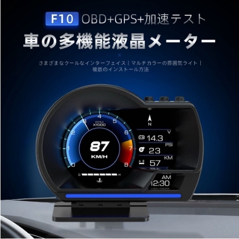 送料無料 新品ヘッドアップディスプレイ hud スピードメーター タコメーター マルチメーター GPS/OBD 2モード対応 led 故障診断 取付簡単