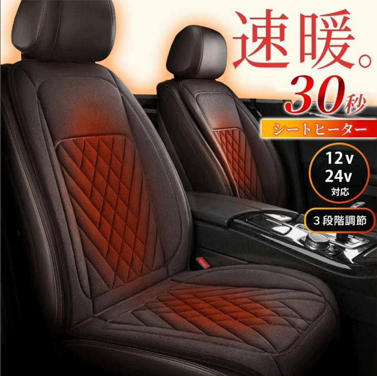 シートヒーター 車用 後付け 座布団 車 12 24v シガーソケット 運転席 助手席 カーシート ヒーター ホットカーシート シートカバー防寒対策