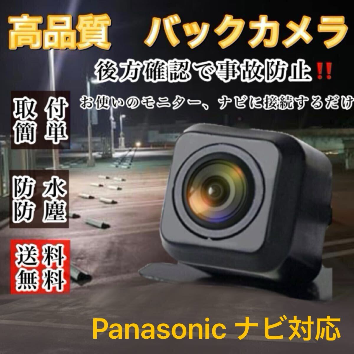 panasonic ストラーダ ナビ対応 CN-R330WD / CN-AS300D / CN-AS300WD / CN-E205D ナビ対応 高画質 バックカメラ リアカメラ