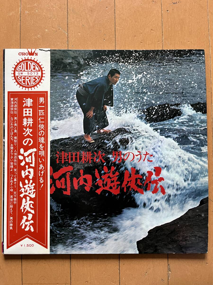 サイン入り　津田耕次の河内遊侠伝