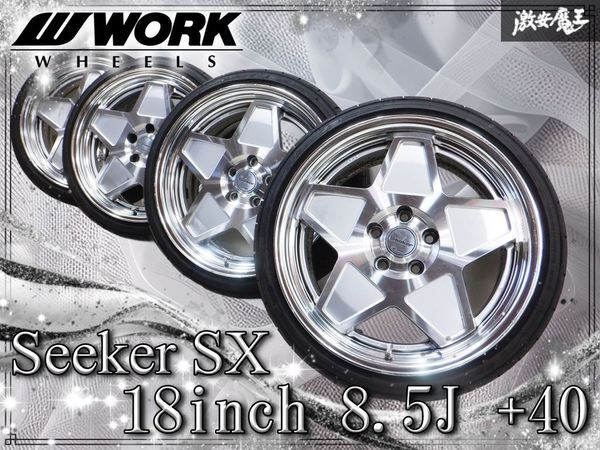 //WORK ワーク シーカー Seeker SX // 18インチ 8.5J +40 PCD:112 5H ホイール 205/40R18 86W タイヤ付 4本
