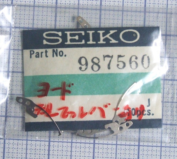 ◆ 修理交換用パーツ ■ セイコー / SEIKO ★ 56LM、56グランド、56キング ◆ 987 560 ◆ 揺動規制レバーバネ ◆ 腕時計修理必需品 ■